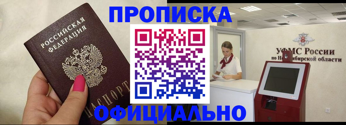 прописка для военкомата в Жуковке