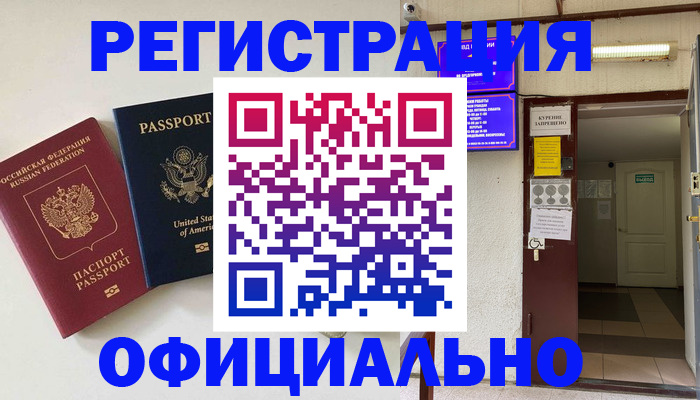 прописка ребенка в Жуковке