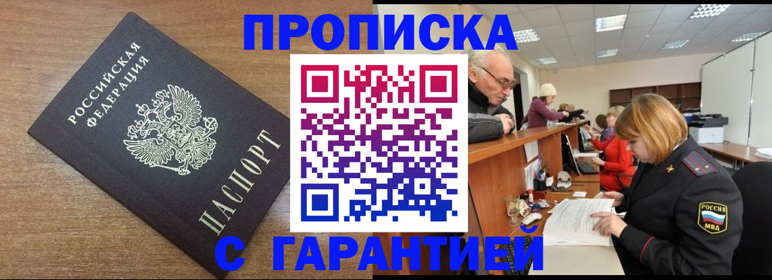 прописка от собственника в Жуковке